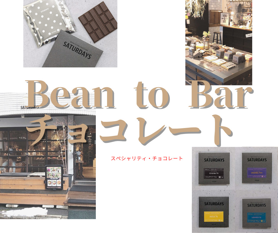 Bean to Barチョコレート