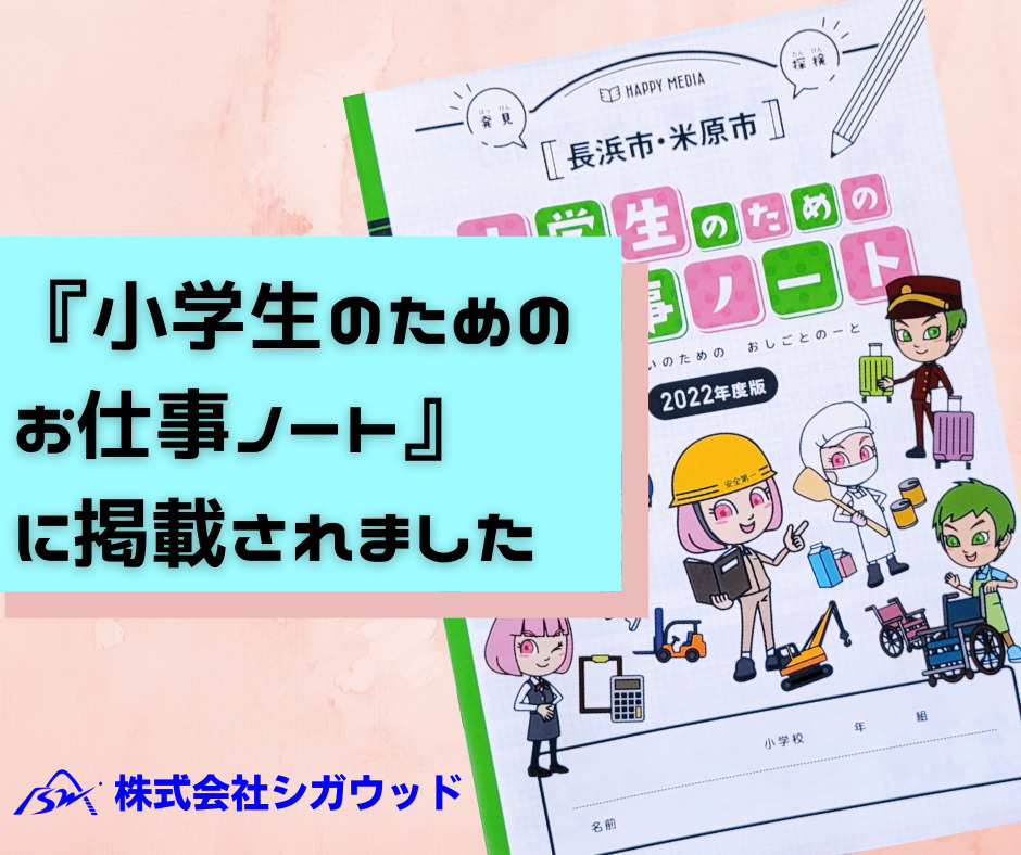 『小学生のためのお仕事ノート』に掲載されました