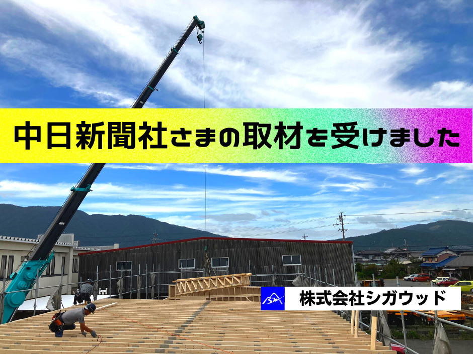 中日新聞社さまの取材を受けました