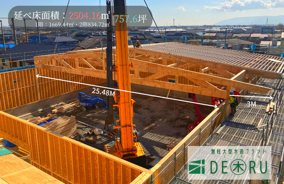 《大型木造工場【DE木RU】完成見学会のご案内!》