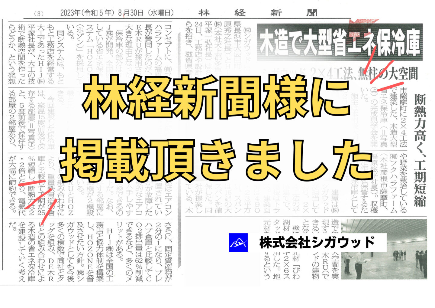 林経新聞様に掲載頂きました☆