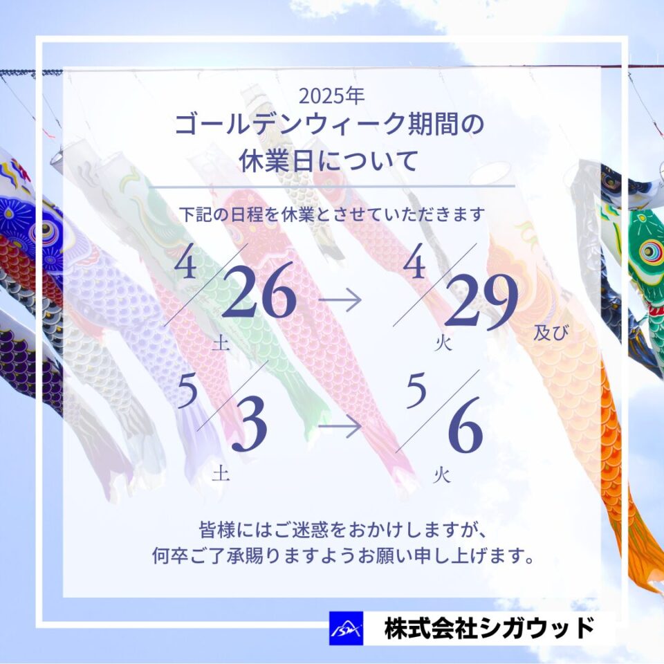 ゴールデンウィーク期間の休業日
