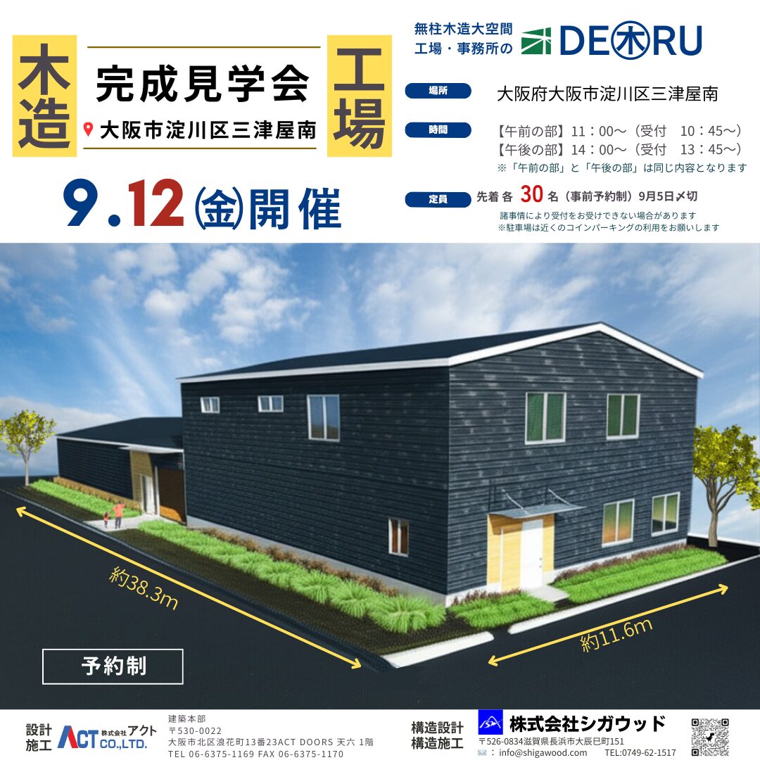 見学会・イベント情報